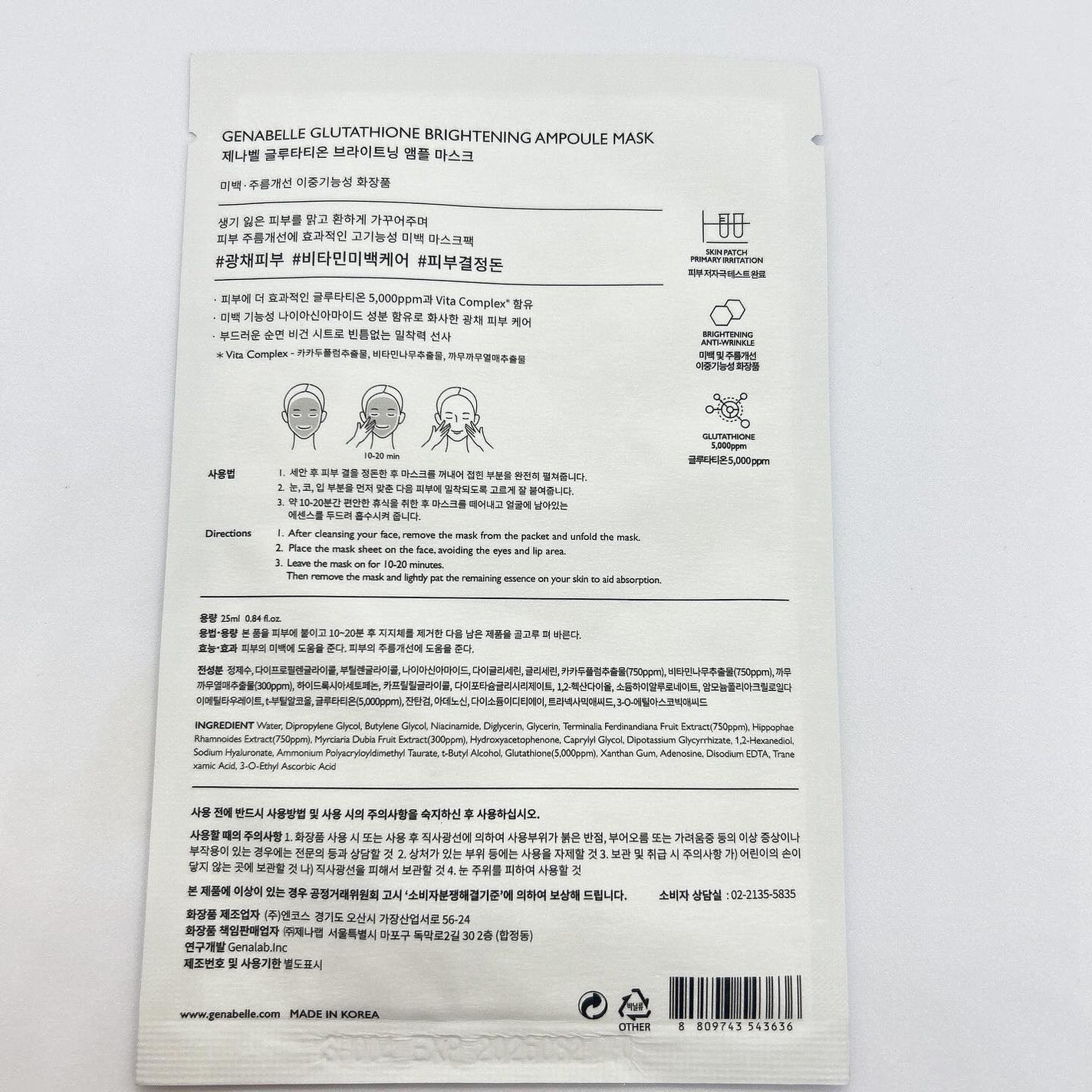 グルタチオンブアンプルマスク/Genabelle/シートマスク・パックを使ったクチコミ(4枚目)