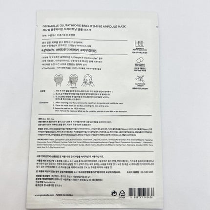 グルタチオンブアンプルマスク/Genabelle/シートマスク・パックを使ったクチコミ(4枚目)