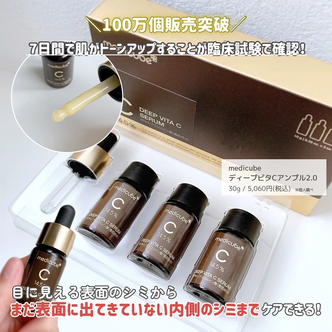 ディープビタCアンプル2.0/MEDICUBE/美容液を使ったクチコミ（2枚目）