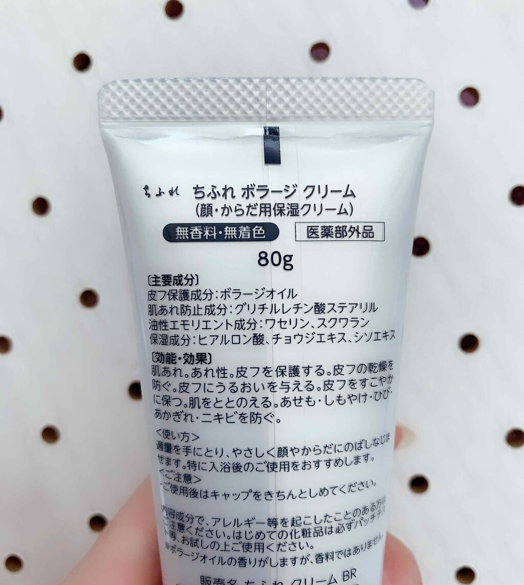 ボラージ クリーム/ちふれ/ボディクリームを使ったクチコミ（2枚目）