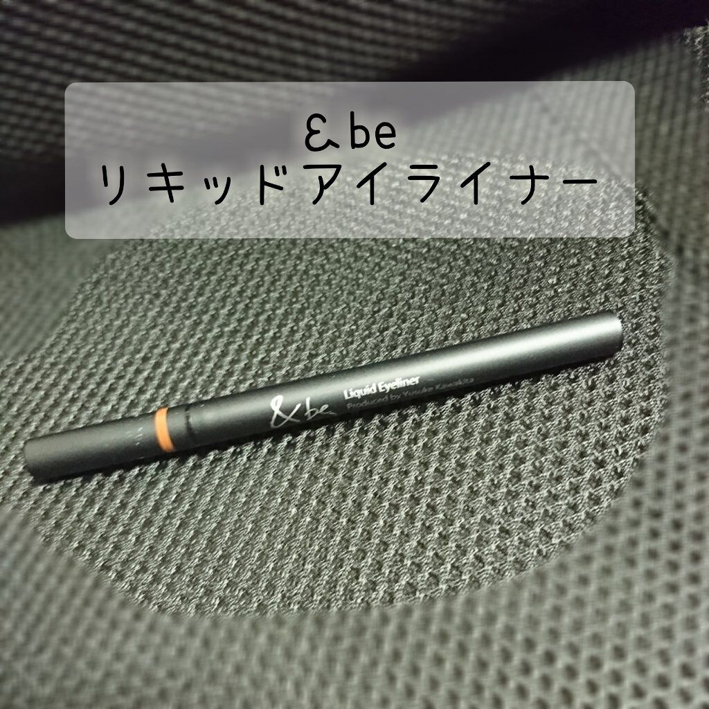 リキッドアイライナー/&be/リキッドアイライナーを使ったクチコミ(1枚目)