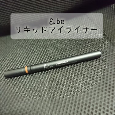 リキッドアイライナー/＆be/リキッドアイライナーを使ったクチコミ（1枚目）