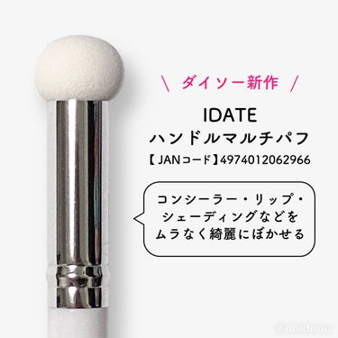 アイデイト ハンドルマルチパフ/IDATE/パフ・スポンジを使ったクチコミ（1枚目）