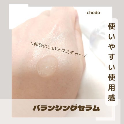 バランシングセラム/chodo/美容液を使ったクチコミ(3枚目)