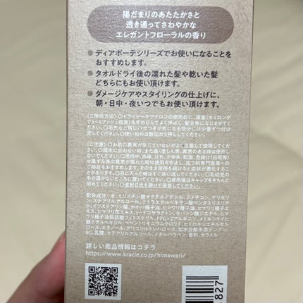 トリートメントリペアミルク/ディアボーテ/ヘアミルクを使ったクチコミ(4枚目)