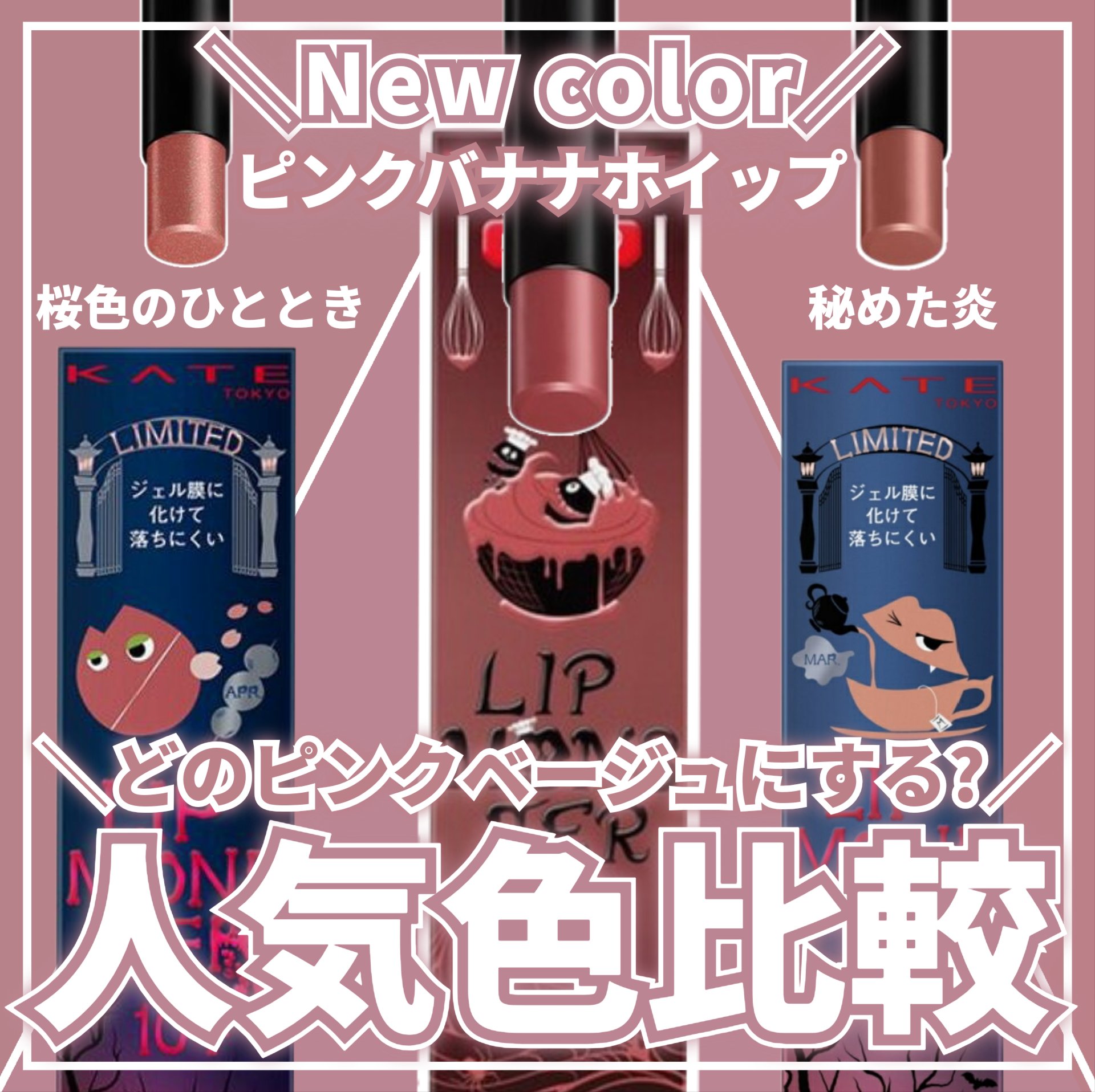 ケイト リップモンスター/KATE/口紅を使ったクチコミ（1枚目）