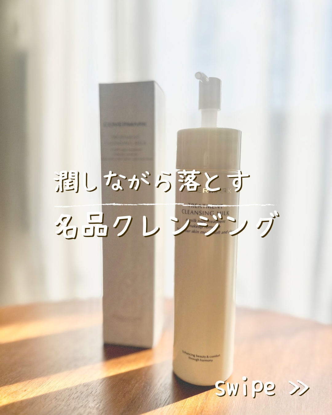 トリートメント クレンジング ミルク/COVERMARK/ミルククレンジングを使ったクチコミ（1枚目）