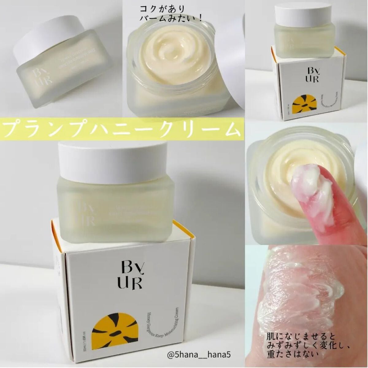 プランプハニー クリーム/ByUR/フェイスクリームを使ったクチコミ(4枚目)