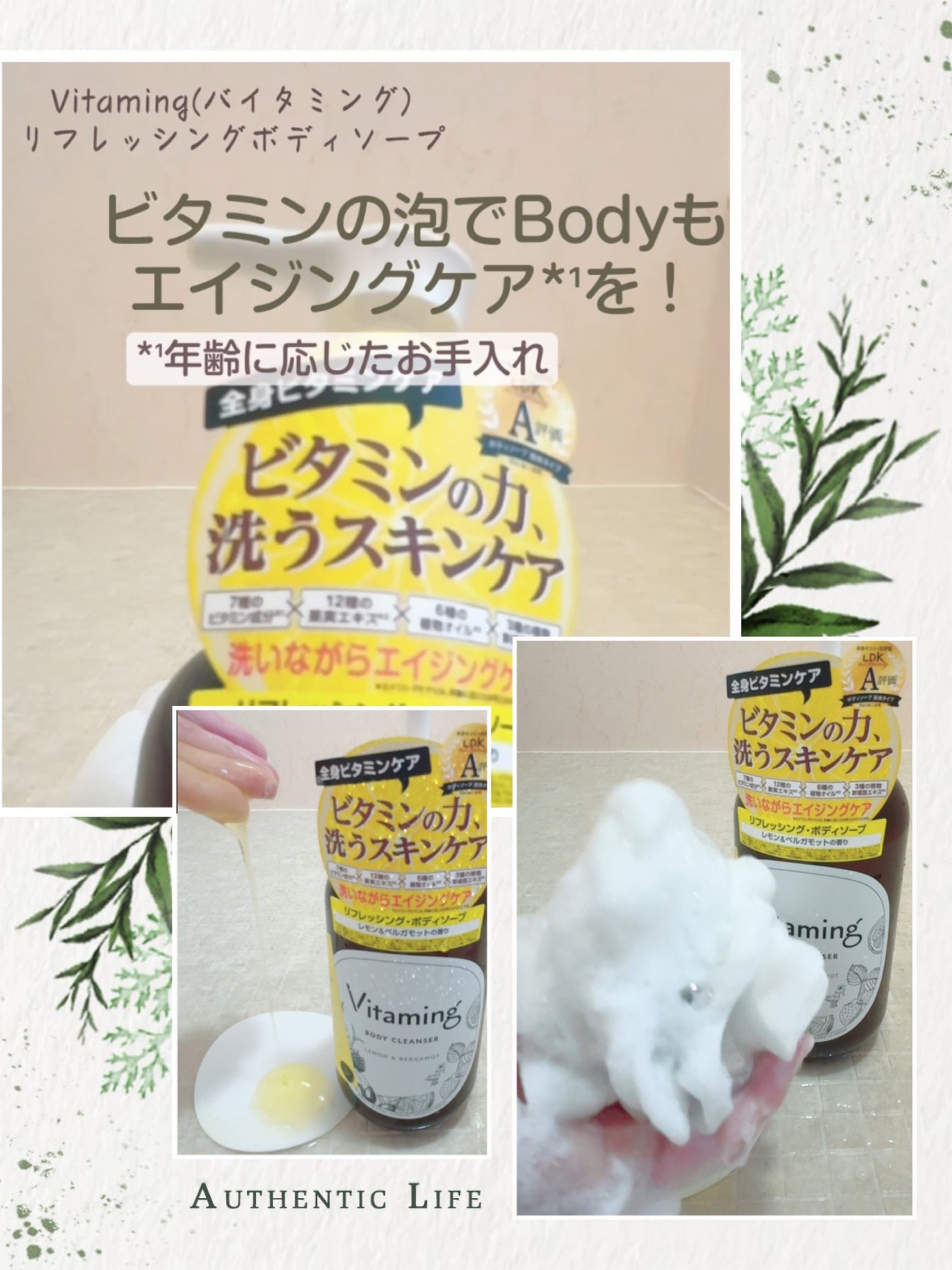 リフレッシングボディソープ(レモン&ベルガモットの香り)/Vitaming/ボディソープを使ったクチコミ(1枚目)