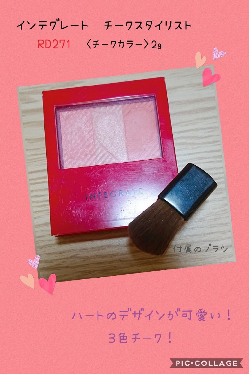 チークスタイリスト/インテグレート/パウダーチークを使ったクチコミ(1枚目)