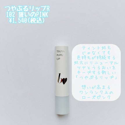 つやぷるリップR/b idol/口紅を使ったクチコミ(6枚目)