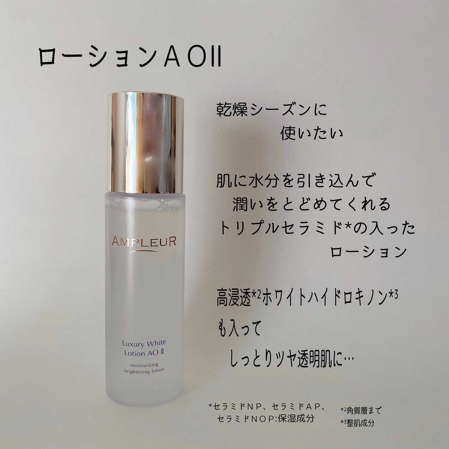 ラグジュアリーホワイト ローションAO II/アンプルール/化粧水を使ったクチコミ（2枚目）