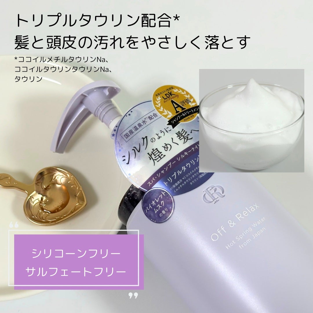 OR スパ・シャンプー/ヘアトリートメント シルキーナイトリペア/Off&Relax/市販シャンプーを使ったクチコミ(2枚目)