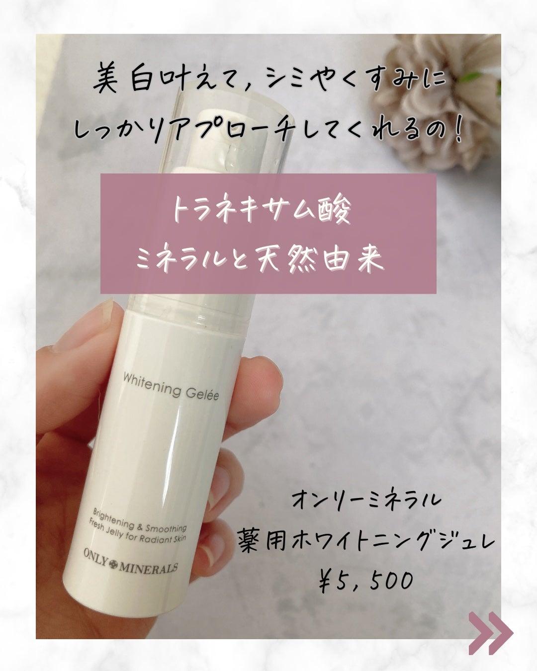 【新品】美容液 オンリーミネラル薬用ホワイトニングジュレ