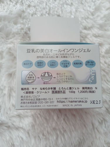 とろんと濃ジェル 薬用美白 N/なめらか本舗/オールインワン化粧品を使ったクチコミ（2枚目）