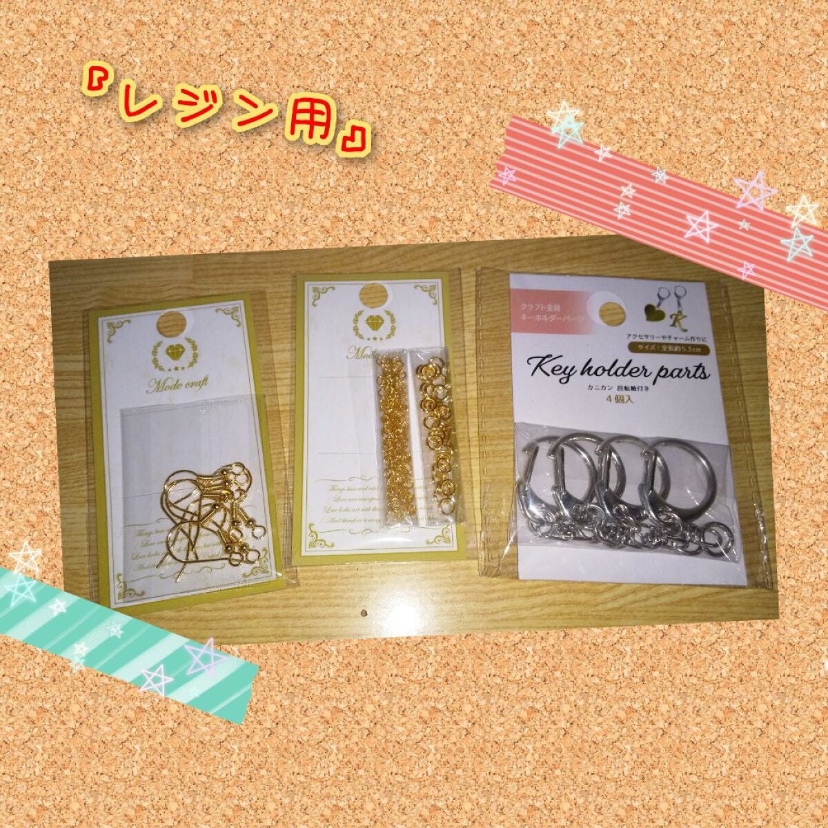 キーホルダーパーツ カニカン回転軸付き4P/元林/その他を使ったクチコミ(1枚目)