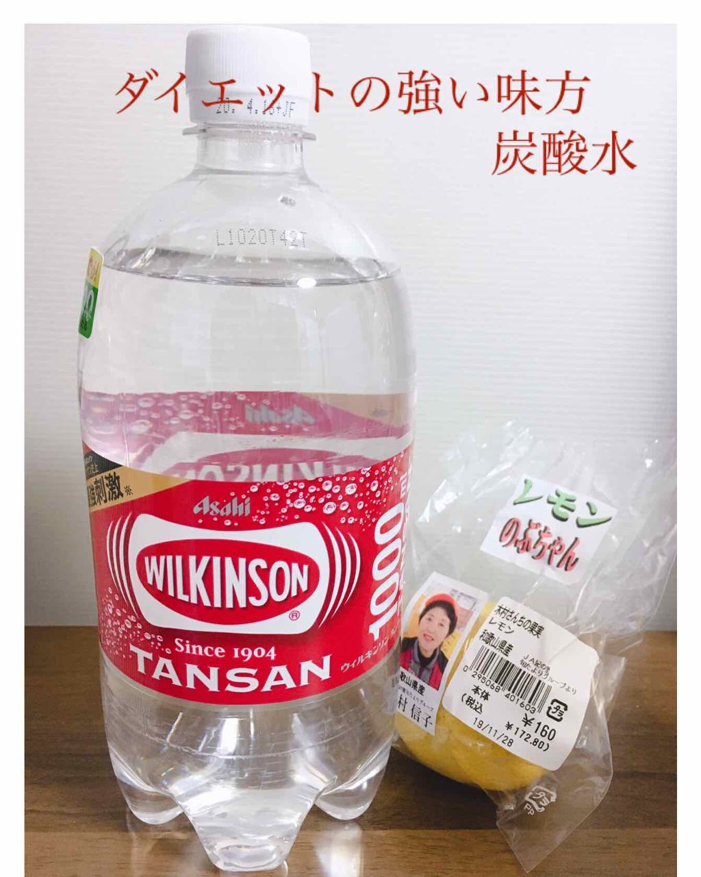おれんじしょこら on LIPS 「💫炭酸水でダイエットを乗り切ろう💪💫#ウィルキンソン #炭酸水..」(1枚目)