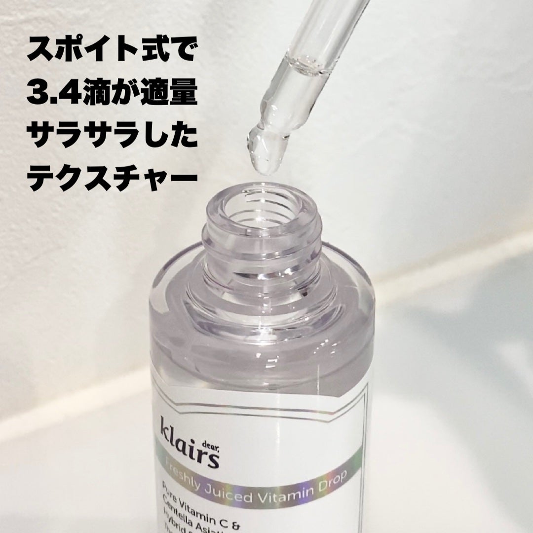 フレッシュリージュースドビタミンドロップ(35ml)/Klairs/美容液を使ったクチコミ(3枚目)