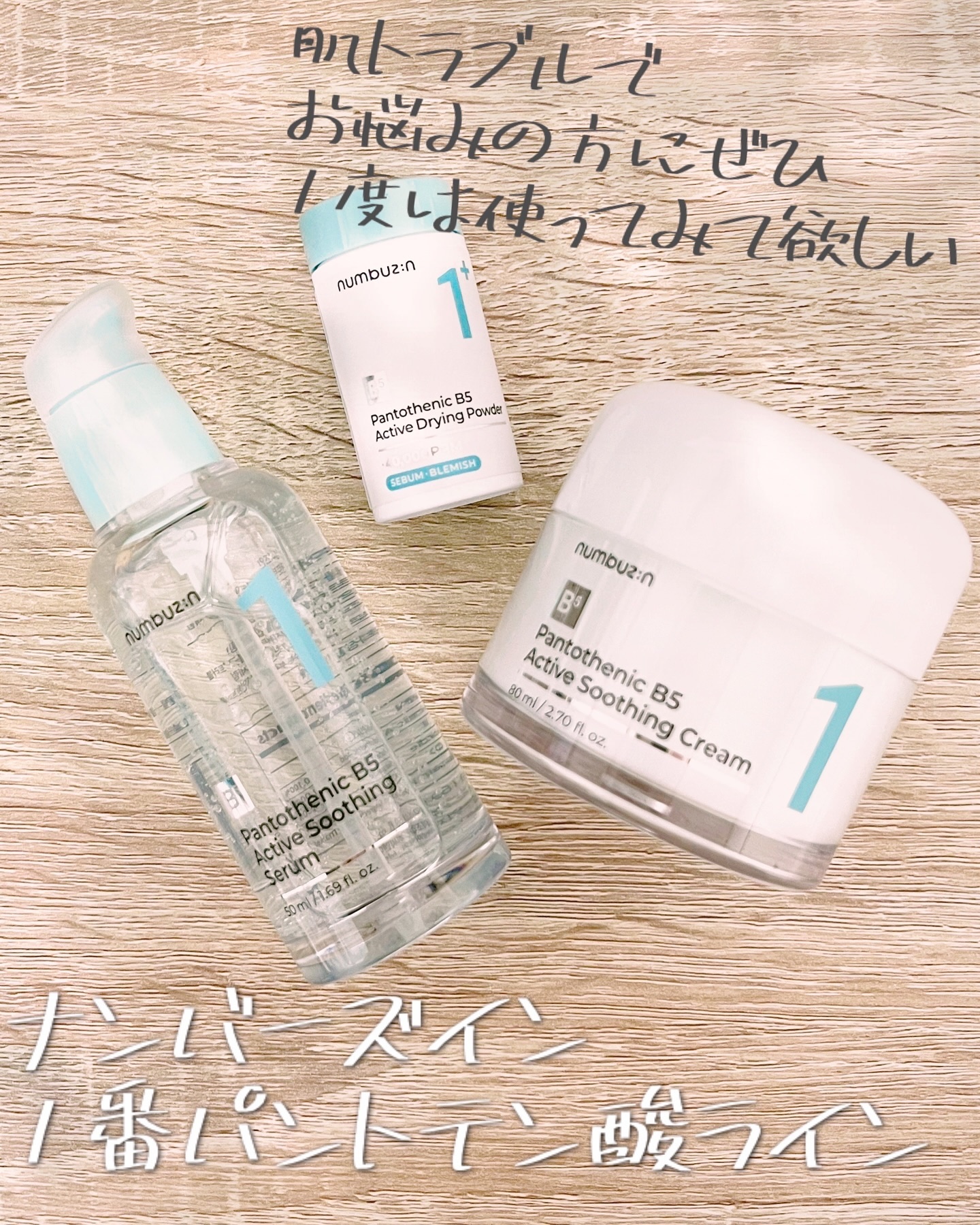 1番 塗るパントテン酸スージングクリーム/numbuzin/フェイスクリームを使ったクチコミ（1枚目）