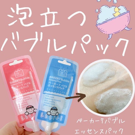 マジックバブルエッセンスパックMINI/BAKER7/シートマスク・パックを使ったクチコミ(1枚目)