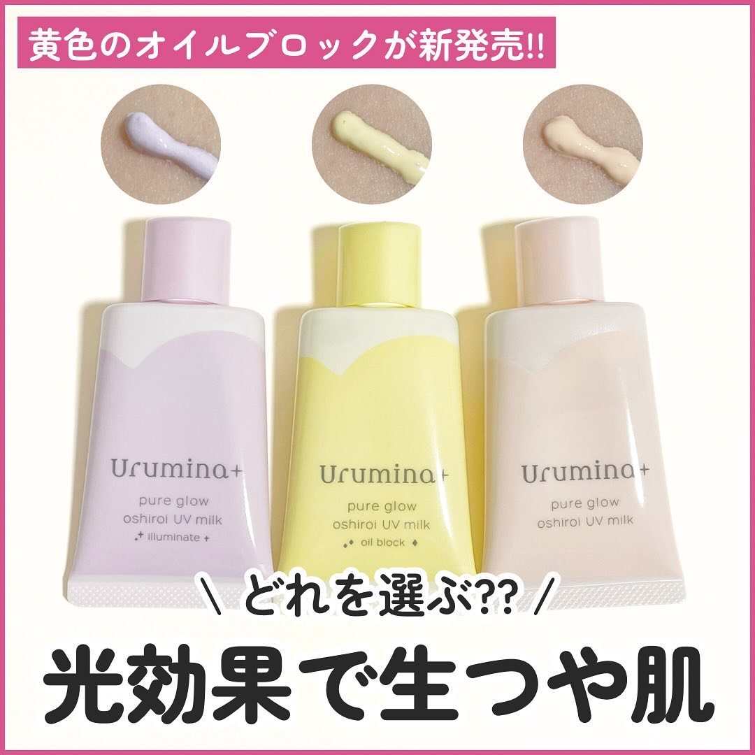 生つや肌おしろい乳液/ウルミナプラス/乳液を使ったクチコミ（1枚目）