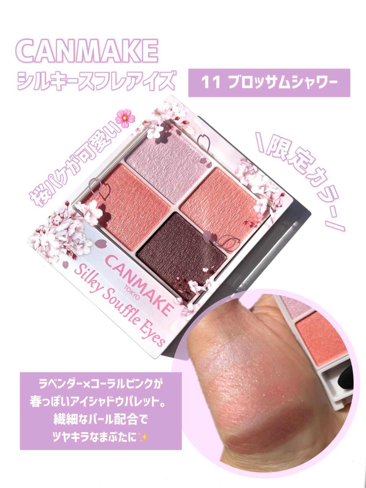 シルキースフレアイズ/キャンメイク/アイシャドウパレットを使ったクチコミ（2枚目）