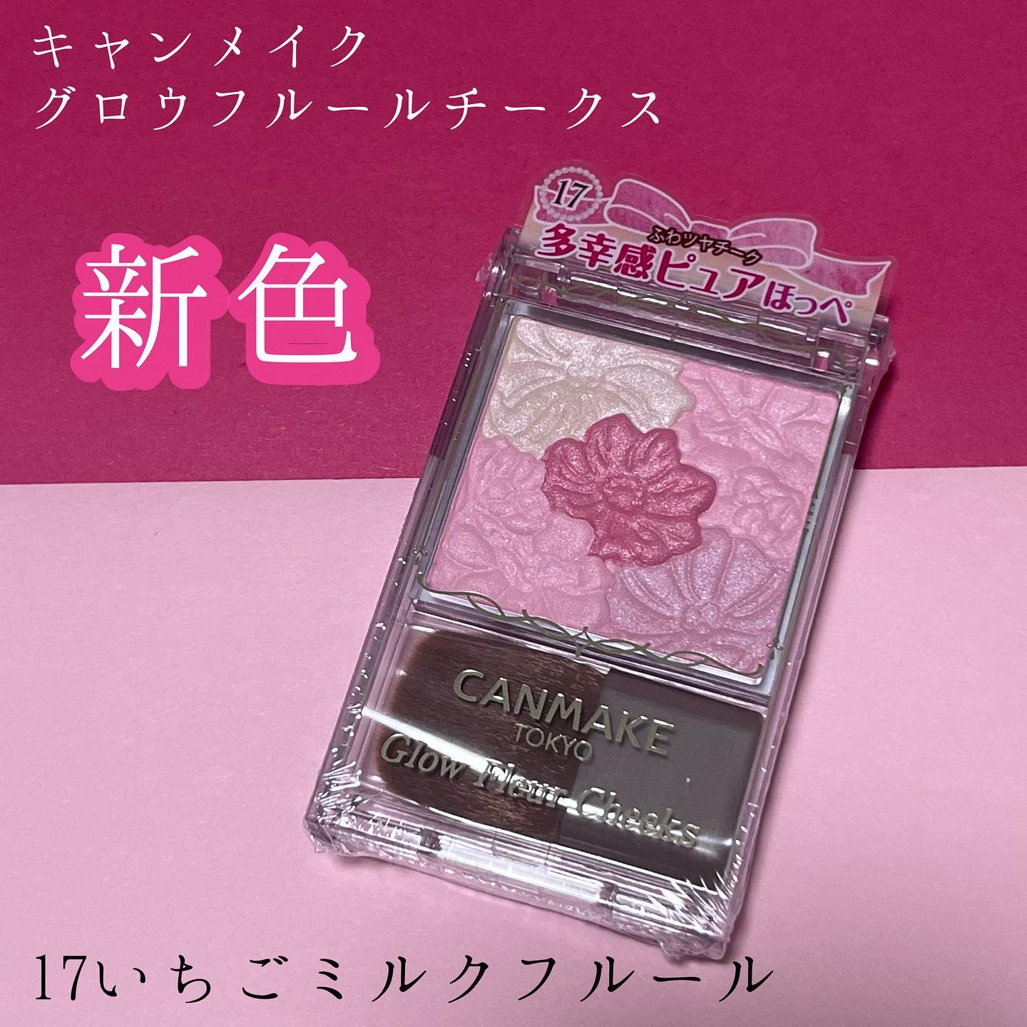 グロウフルールチークス/キャンメイク/パウダーチークを使ったクチコミ（1枚目）