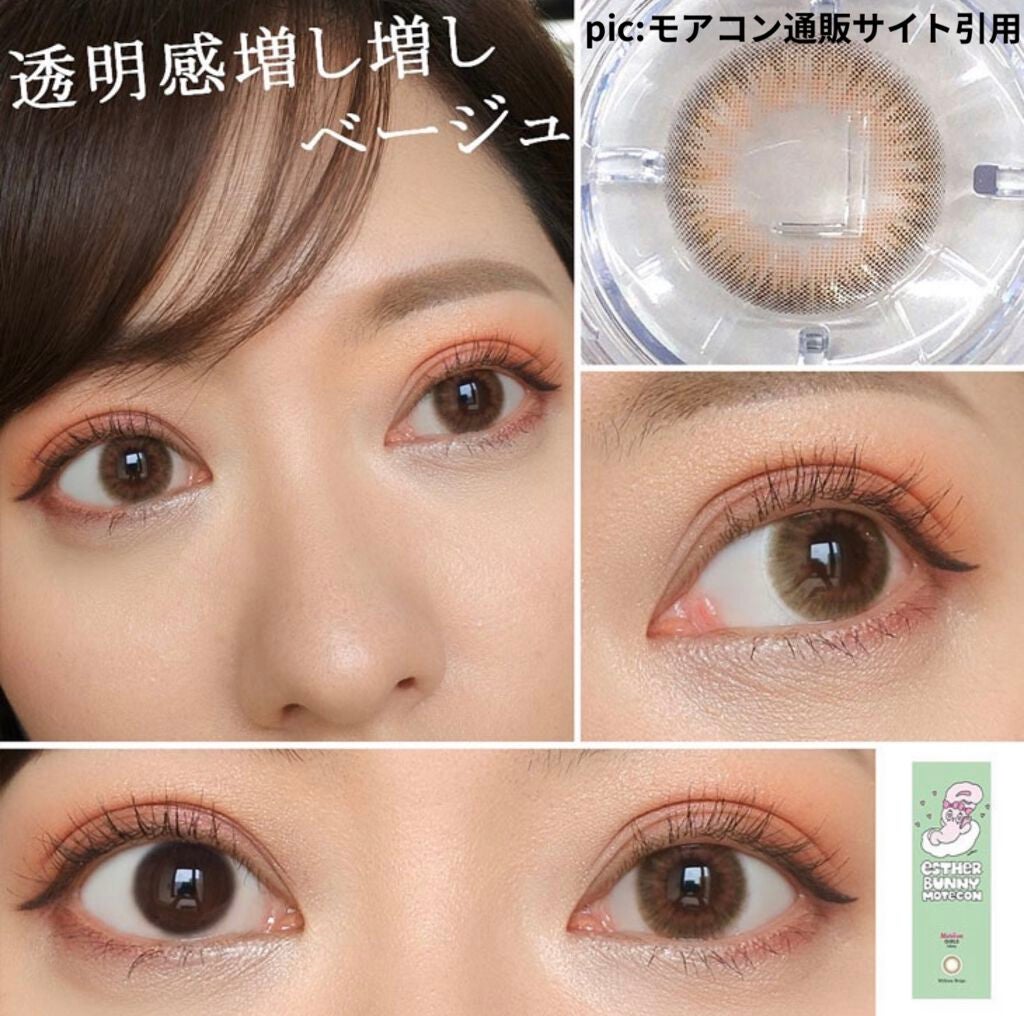 モテコン ガールズワンデー/モテコン/ワンデー(1DAY)カラコンを使ったクチコミ(5枚目)