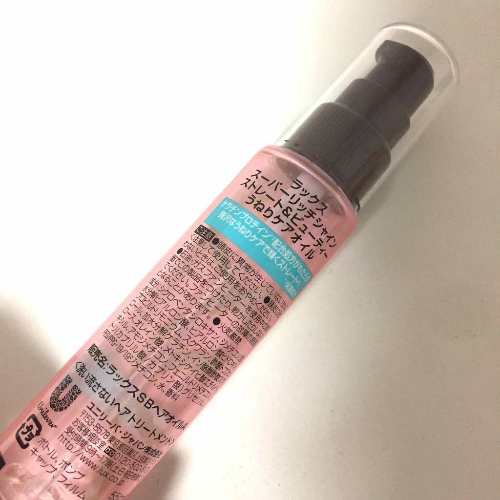 スーパーリッチシャイン ストレート&ビューティー うねりケアオイル/LUX/ヘアオイルを使ったクチコミ(2枚目)