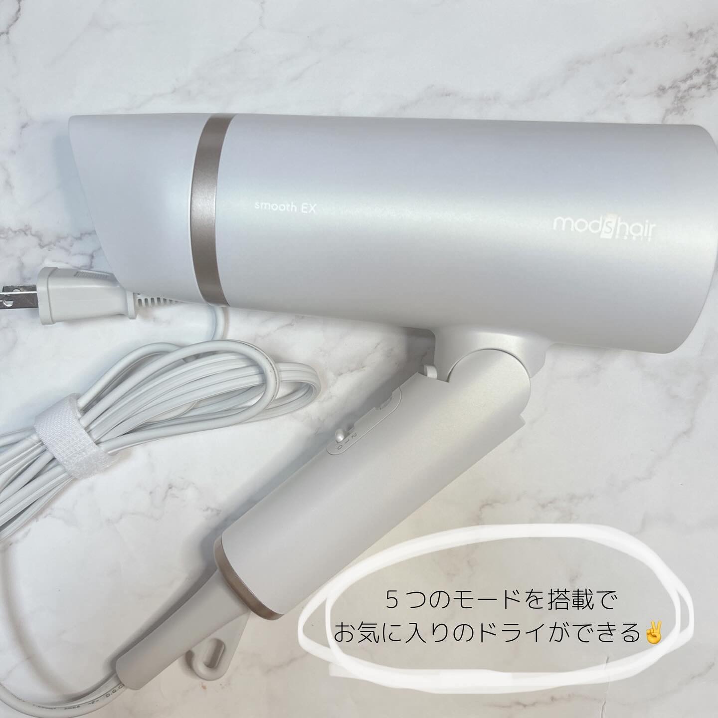 プリヴィレージュ　モッズ・ヘアドライヤー スムーズEX（MHD-1263）/mod's hair/ドライヤーを使ったクチコミ（2枚目）