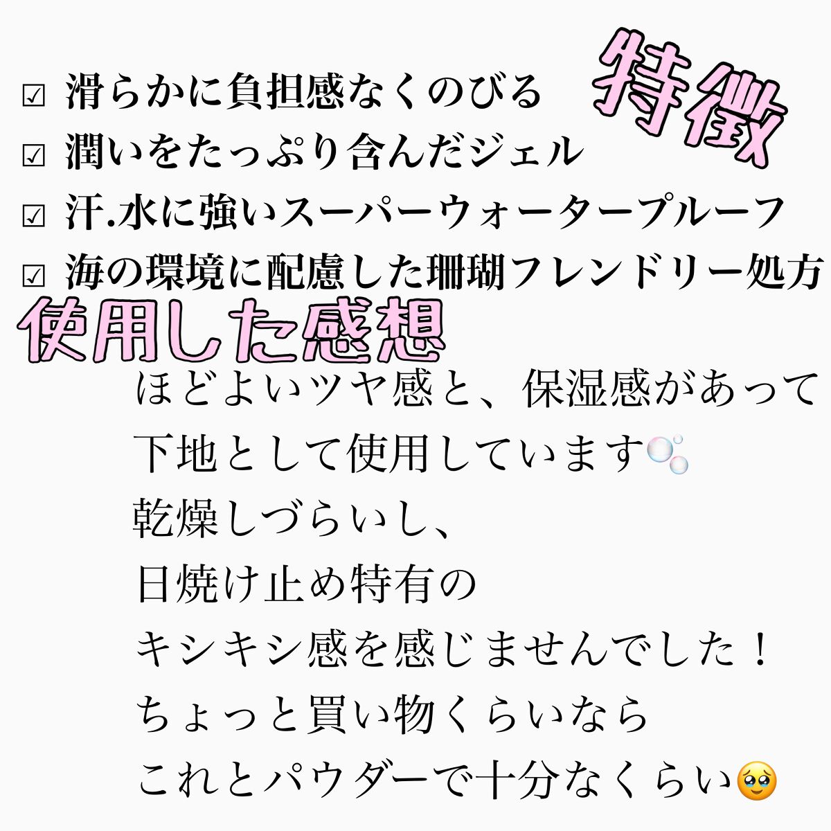 クリアウェルネス ＵＶエッセンスジェル/雪肌精/日焼け止めジェルを使ったクチコミ（2枚目）