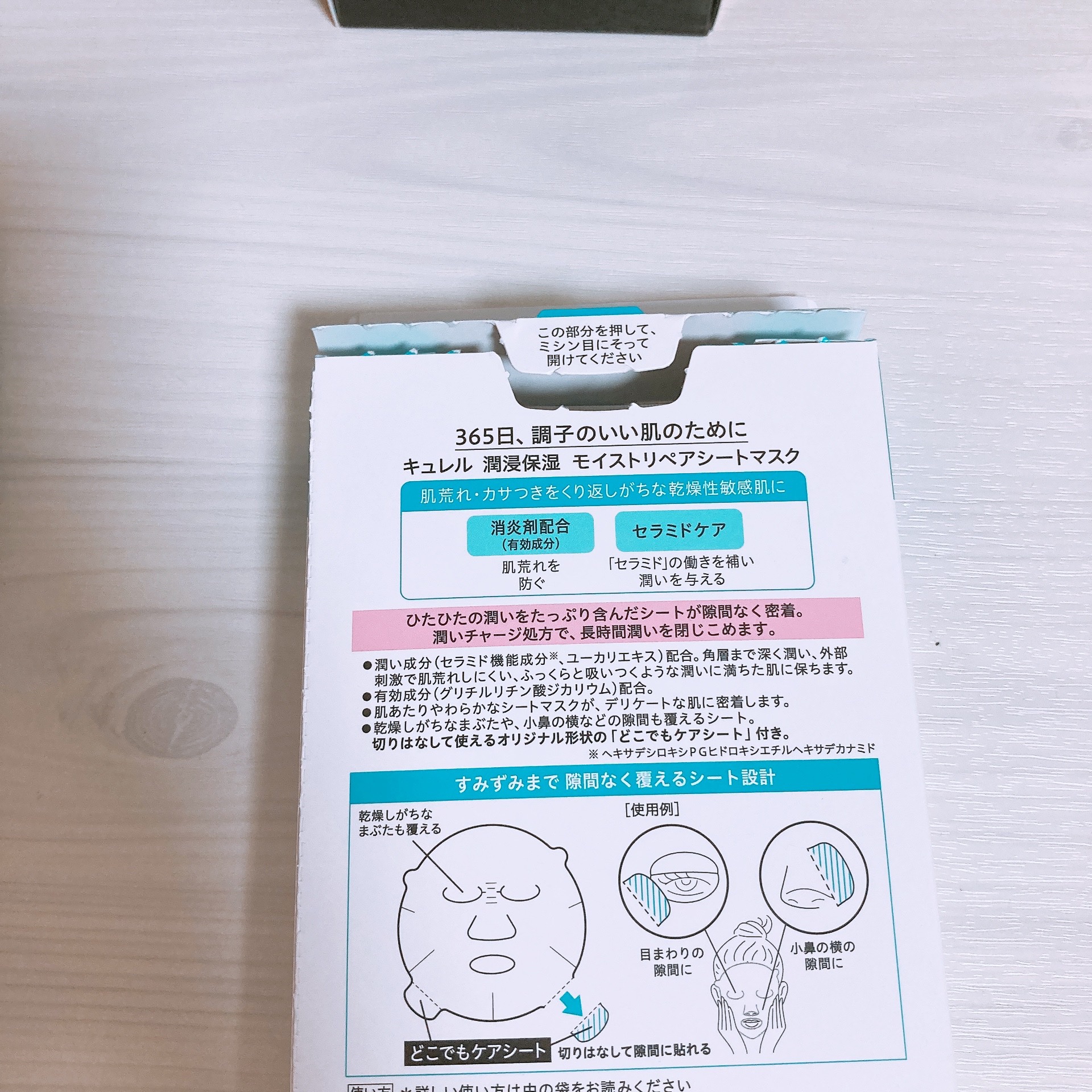 潤浸保湿 モイストリペアシートマスク/キュレル/シートマスク・パックを使ったクチコミ（3枚目）