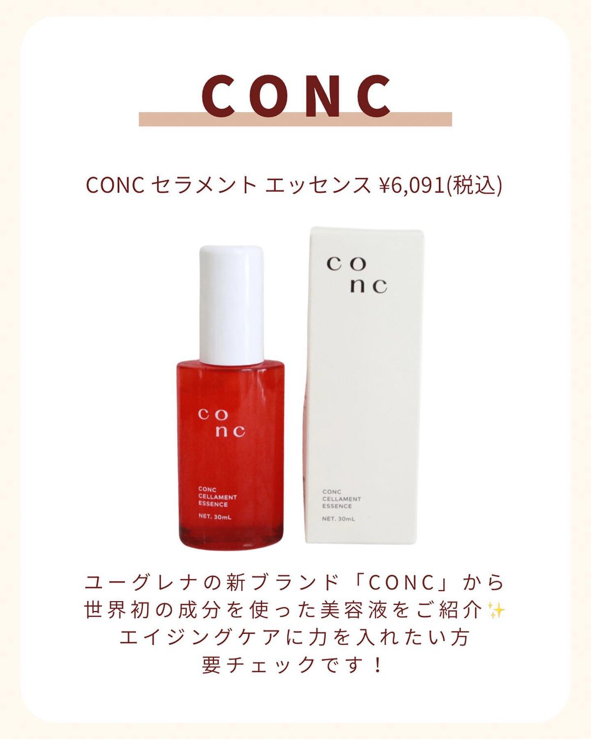 CONC セラメント エッセンス/CONC/美容液を使ったクチコミ（2枚目）