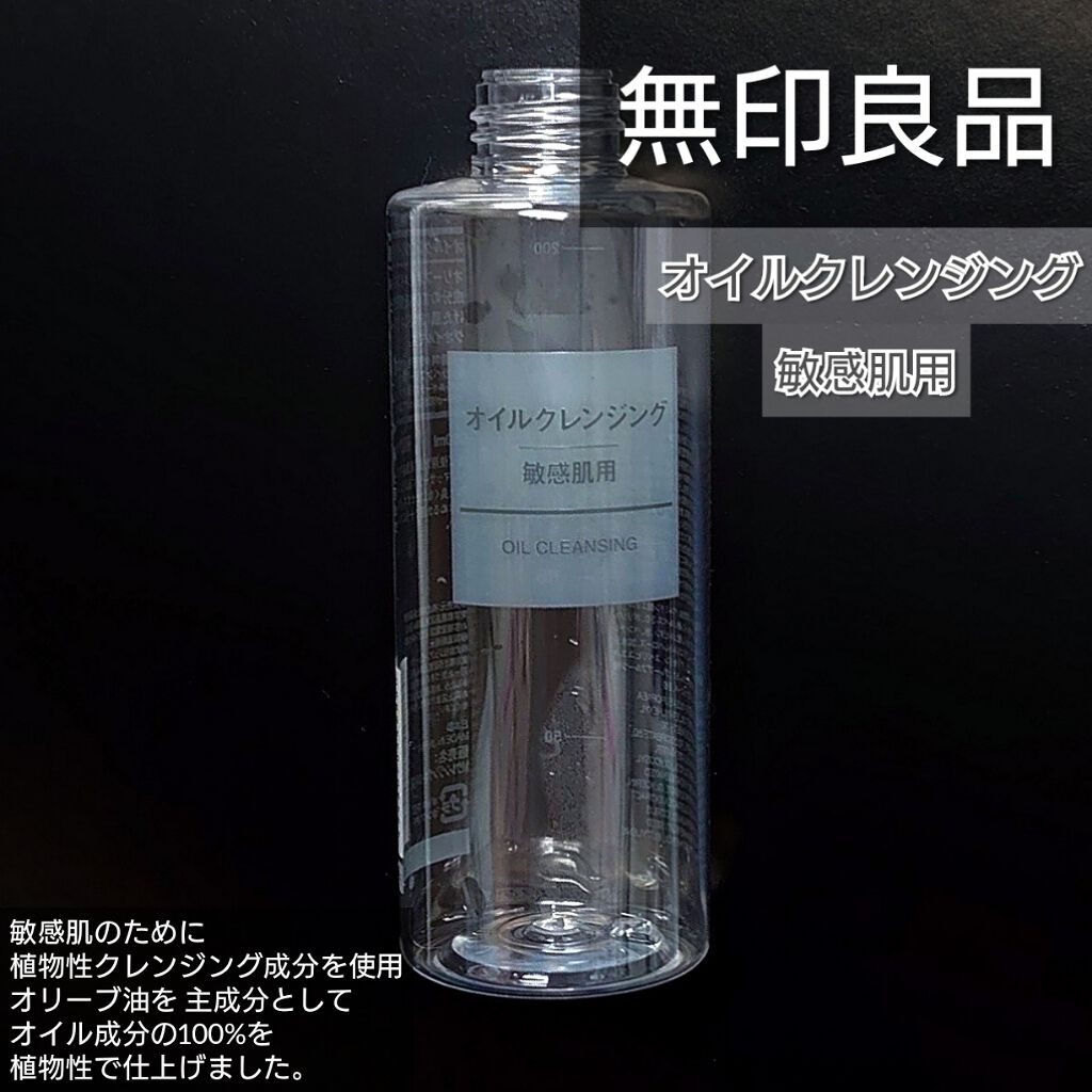 オイルクレンジング・敏感肌用/無印良品/オイルクレンジングを使ったクチコミ（1枚目）