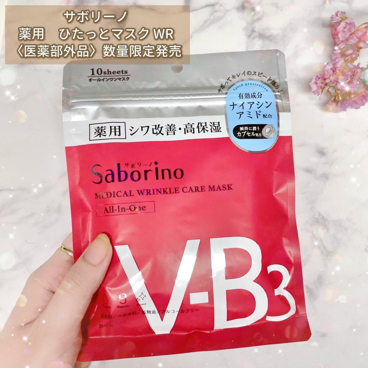 薬用 ひたっとマスク WR /サボリーノ/シートマスク・パックを使ったクチコミ(2枚目)