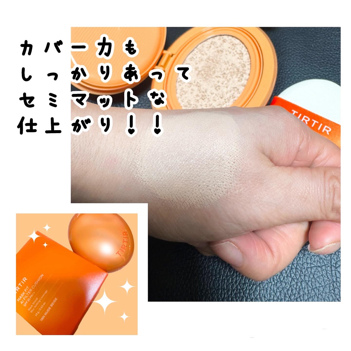 マスクフィット エーアイフィルタークッション/TIRTIR(ティルティル)/クッションファンデーションを使ったクチコミ（2枚目）