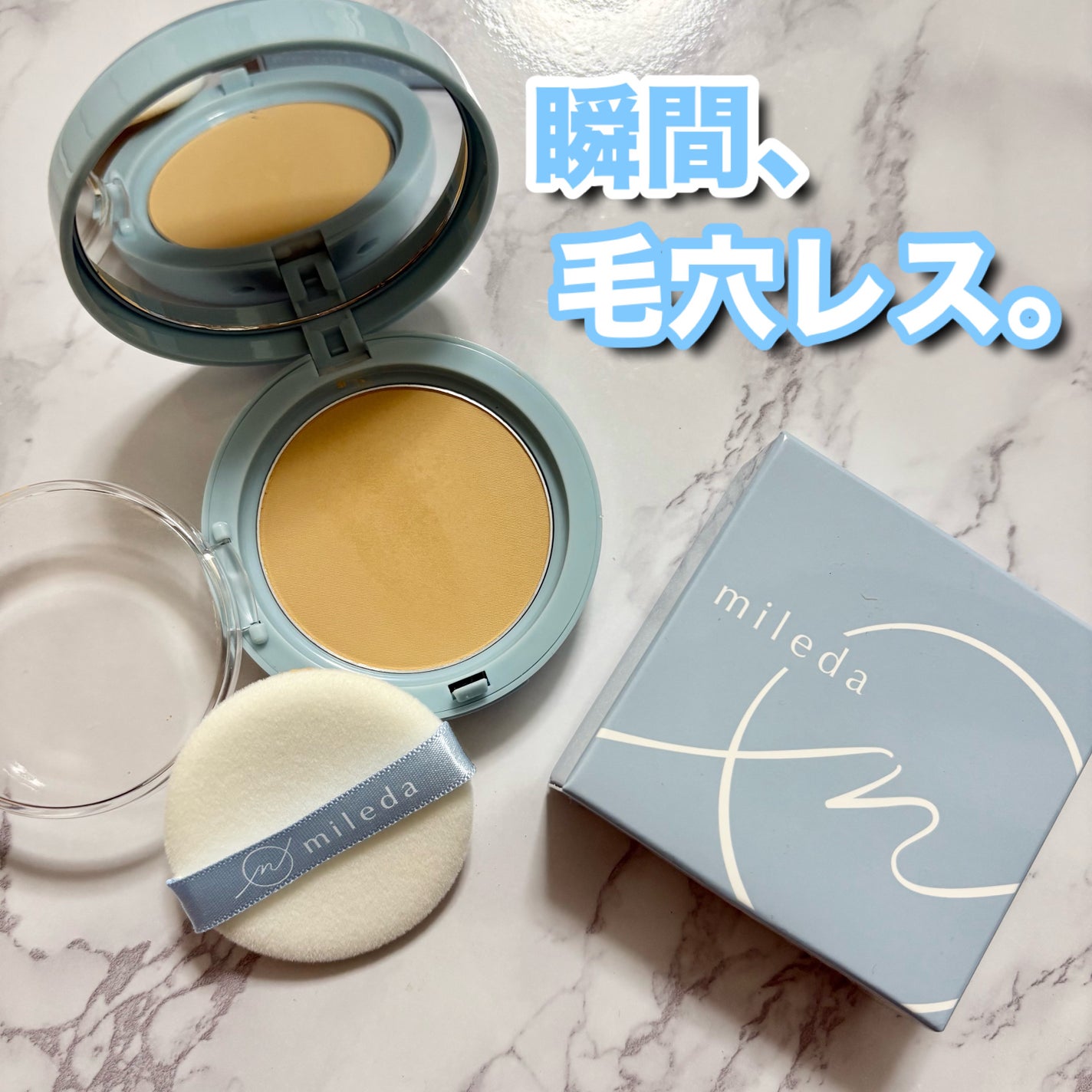 スムースフィットファンデーション/mileda/パウダーファンデーションを使ったクチコミ(1枚目)