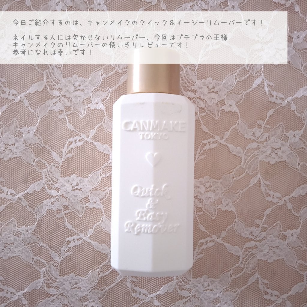 クイック&イージーリムーバー/キャンメイク/除光液を使ったクチコミ(2枚目)