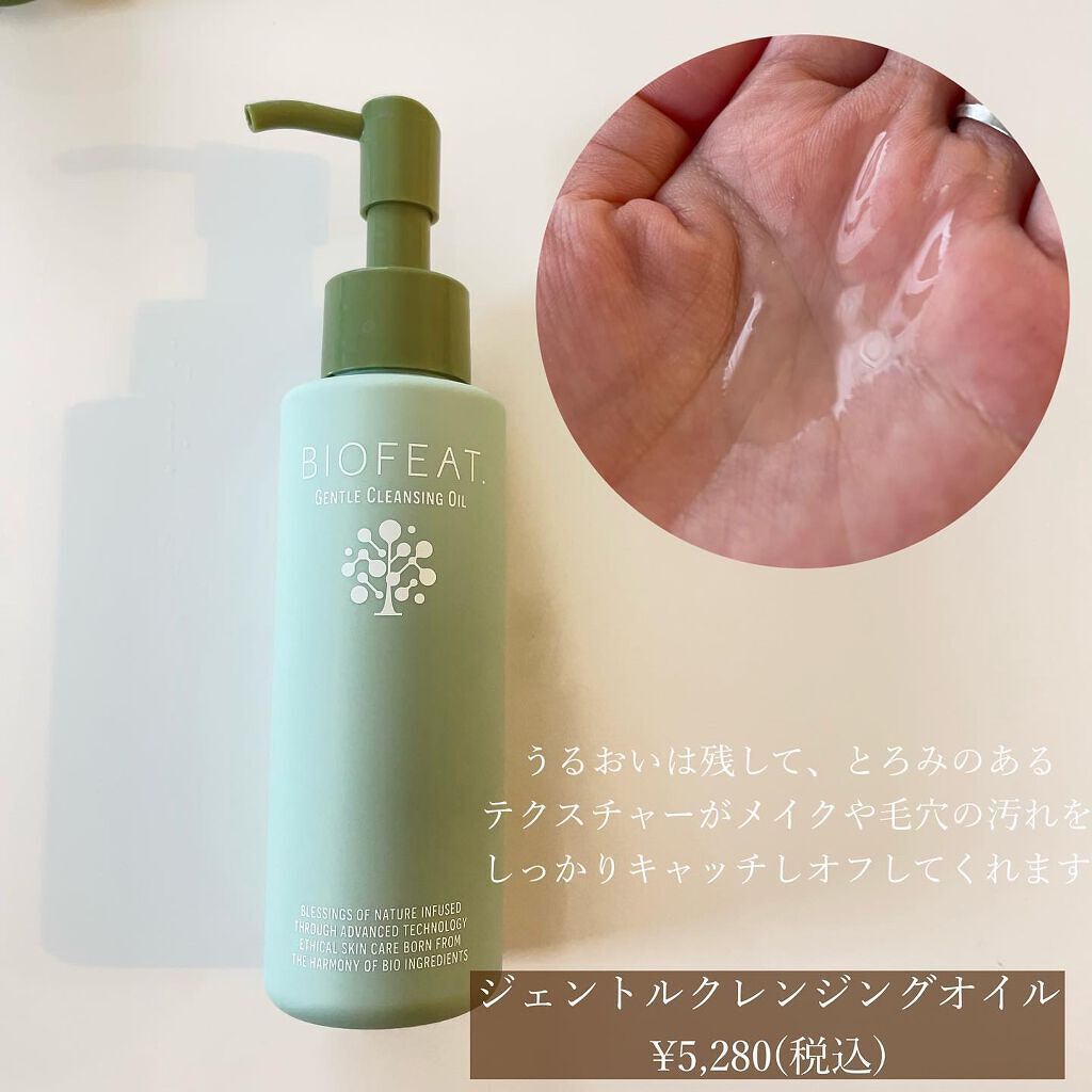 ジェントルクレンジングオイル /BIOFEAT. /オイルクレンジングを使ったクチコミ（3枚目）