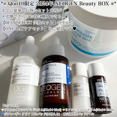 NEOGEN ポアレーザークリア BHA 毛穴パッドのクチコミ「＼ネオゼンのセットが激アツ❤️‍🔥／

Qoo10限定🎉2024年NEOGEN Beauty .....」（2枚目）