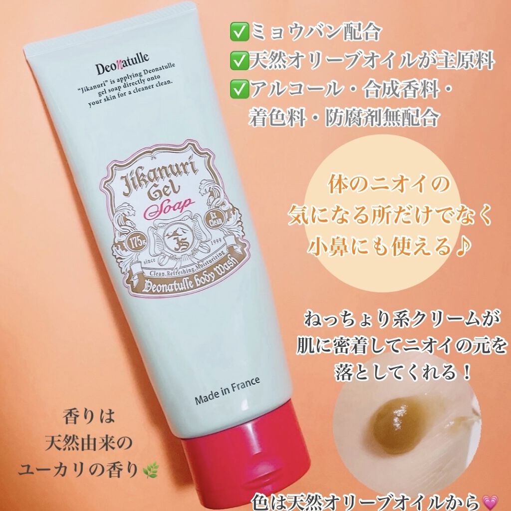 直ヌリジェル石けん/デオナチュレ/ボディソープを使ったクチコミ（2枚目）