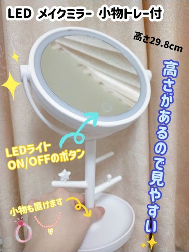 LED メイクミラー 小物トレー付/DAISO/その他化粧小物を使ったクチコミ（1枚目）