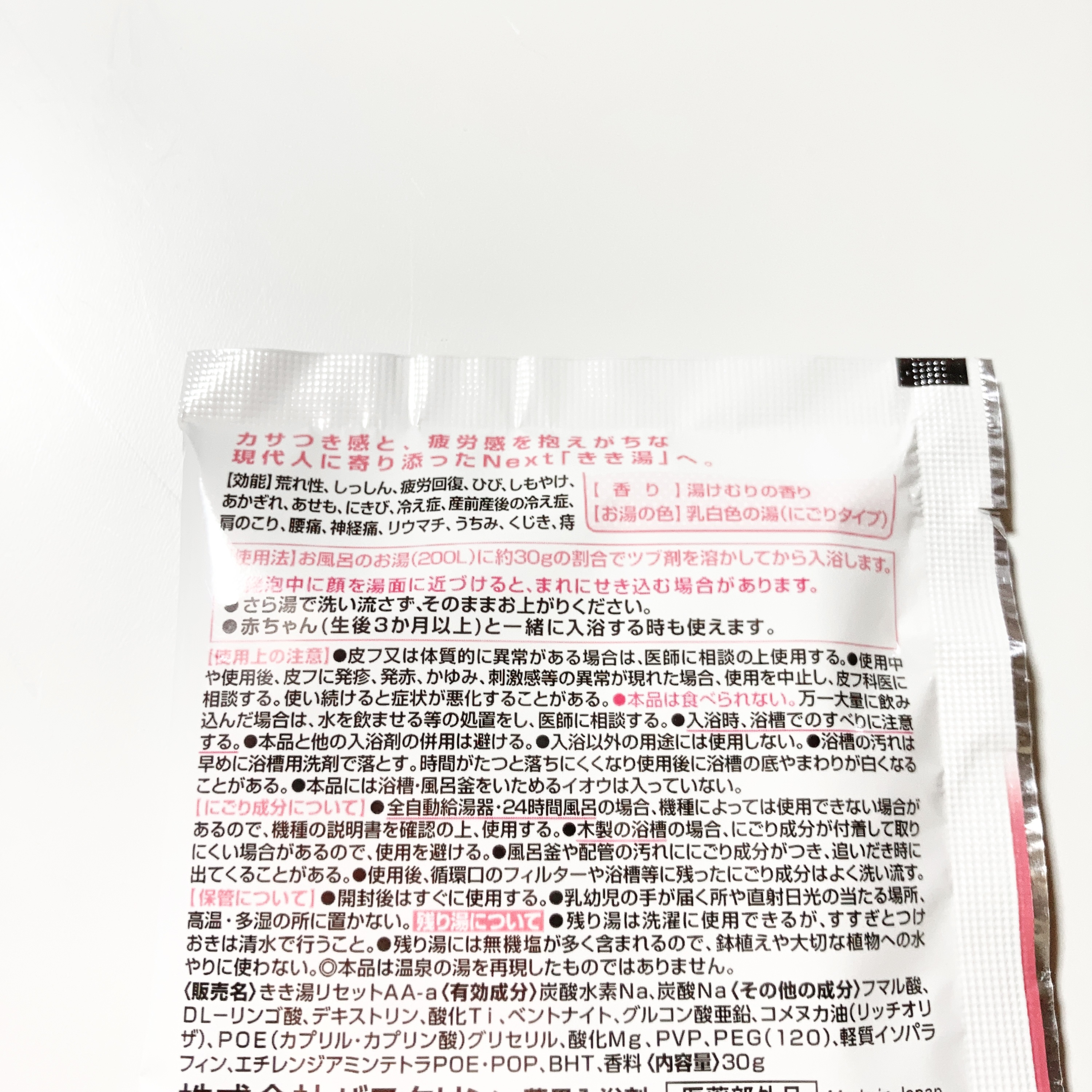 きき湯 クレイ重曹炭酸湯/きき湯/炭酸系入浴剤を使ったクチコミ（2枚目）