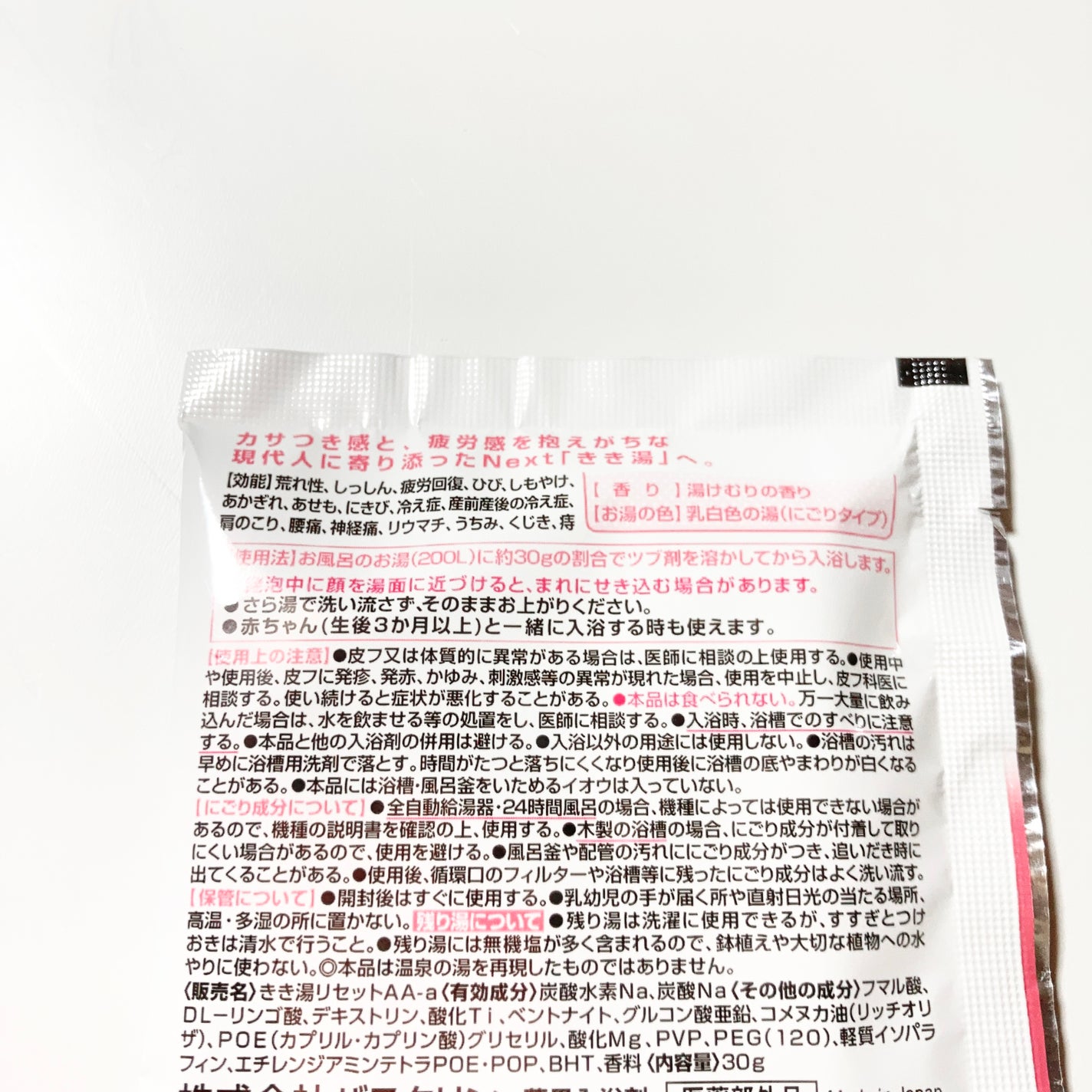 きき湯 クレイ重曹炭酸湯/きき湯/炭酸系入浴剤を使ったクチコミ(2枚目)