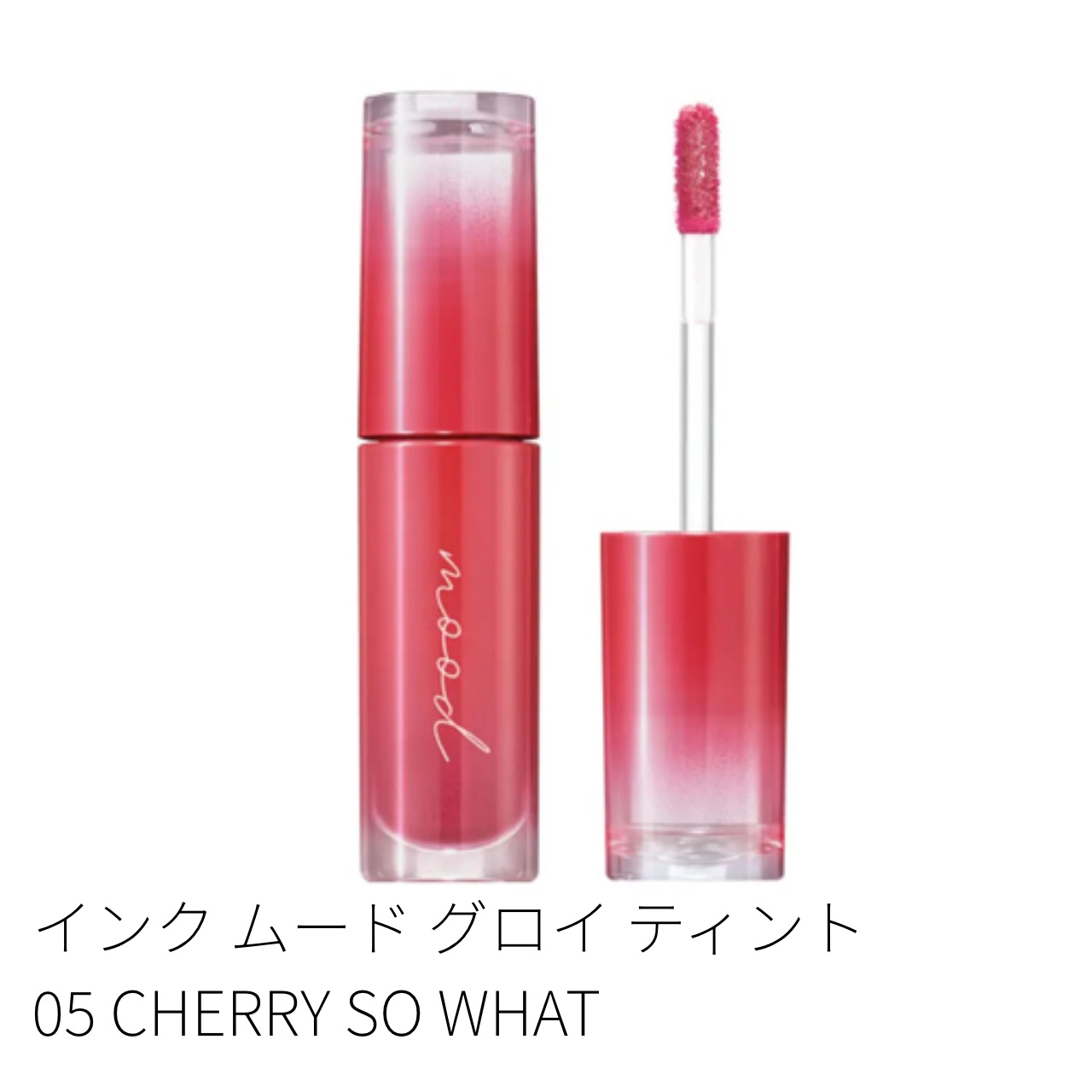 ペリペラ インク ムード グロイ ティント/PERIPERA/リップティントを使ったクチコミ（1枚目）