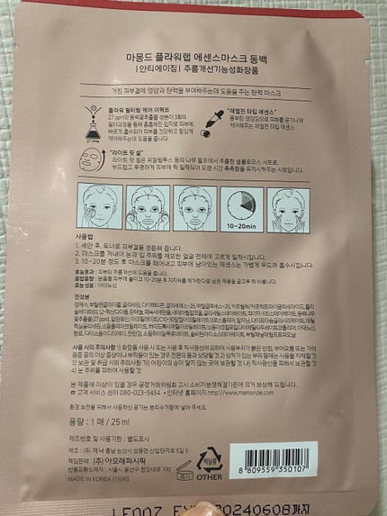 Flower Lab Essence Mask/Mamonde/シートマスク・パックを使ったクチコミ(2枚目)