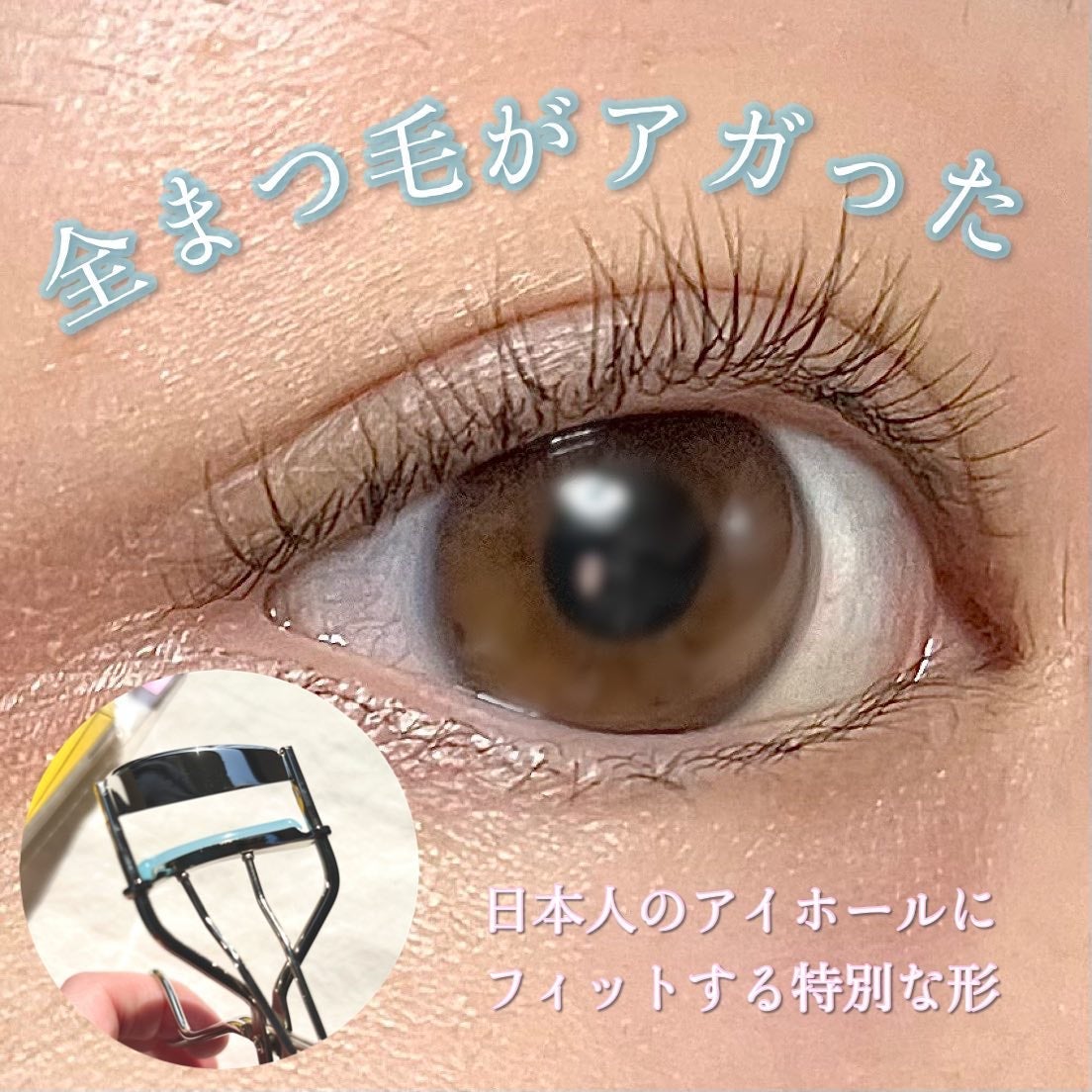 ひとえ・奥ぶたえ用カーラー/アイプチ®/ビューラーを使ったクチコミ(1枚目)