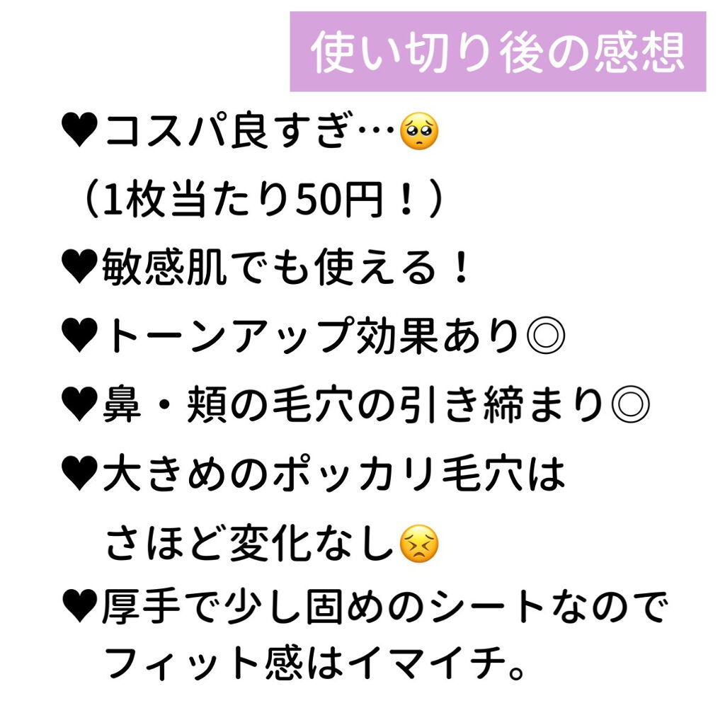 毛穴ケア フェイシャルマスク/MITOMO/シートマスク・パックを使ったクチコミ（2枚目）