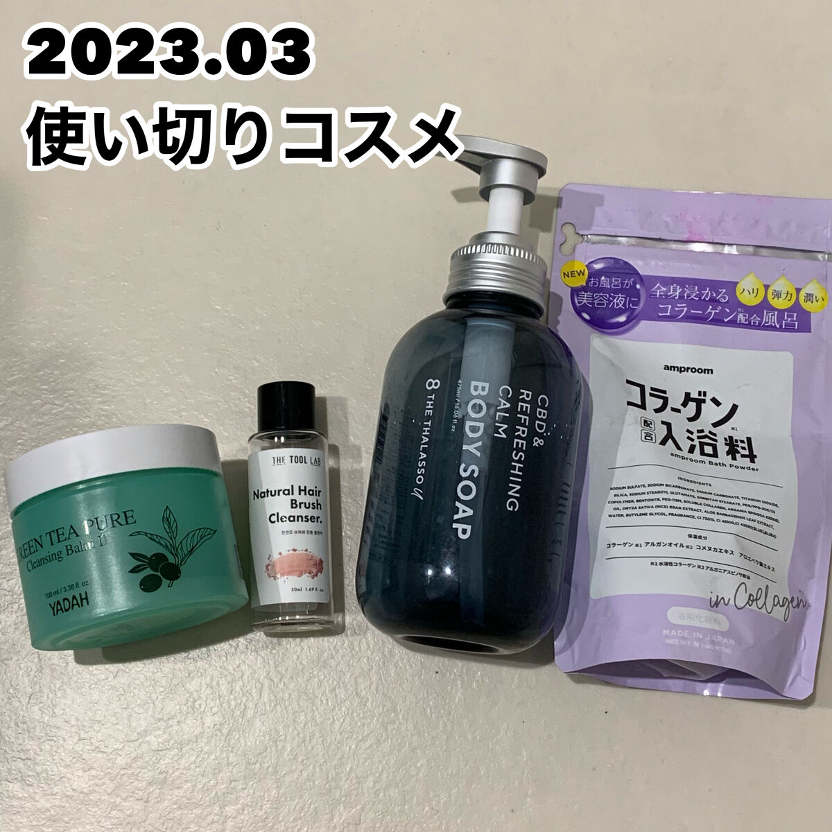 コラーゲンバスパウダー/amproom/保湿系入浴剤を使ったクチコミ（1枚目）