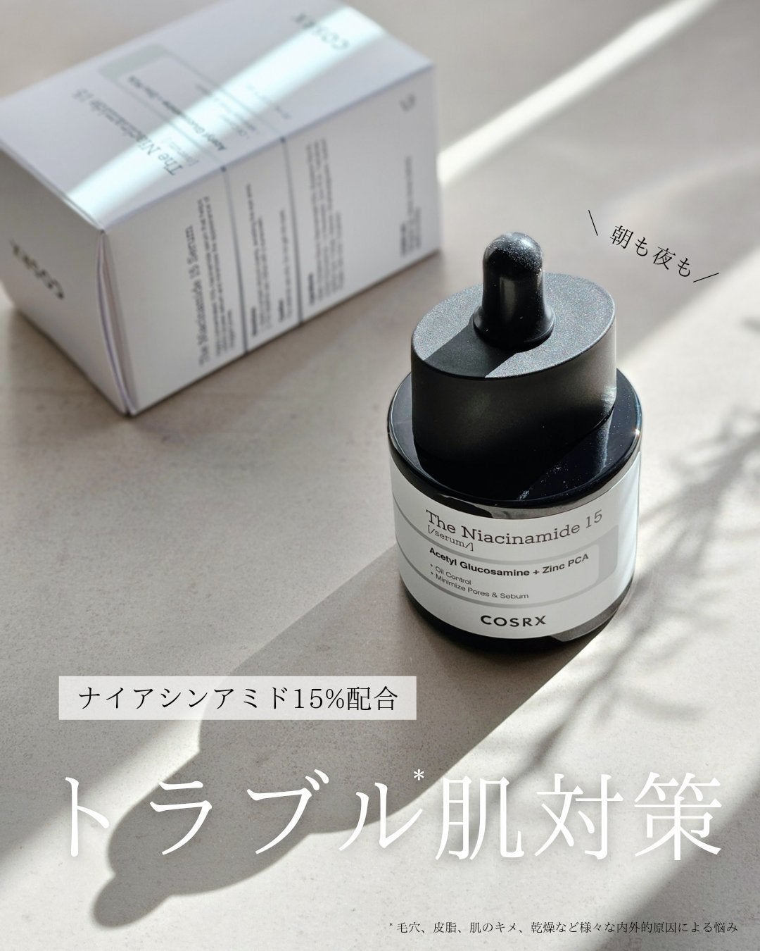 RXザ・ナイアシンアミド15セラム /COSRX/美容液を使ったクチコミ(1枚目)